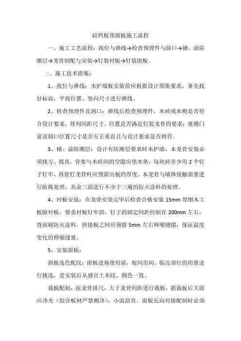 硅酸钙板饰面板墙面施工流程