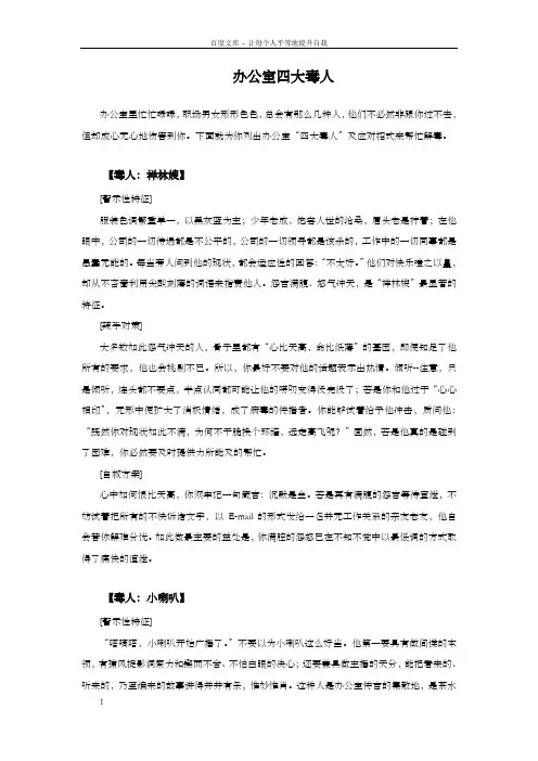 办公室四大毒人