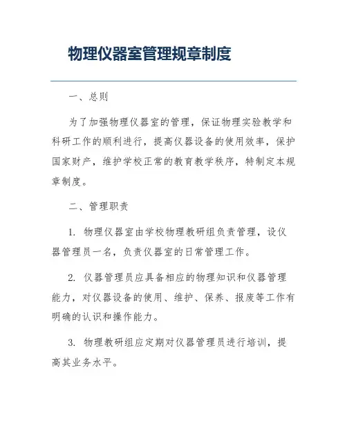 物理仪器室管理规章制度