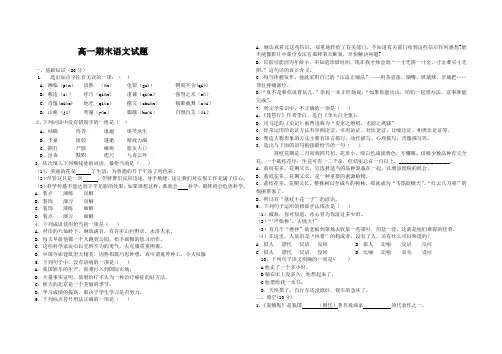高一职高期末语试题带答案