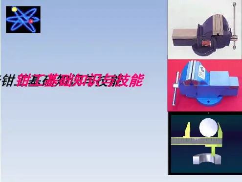 钳工基础