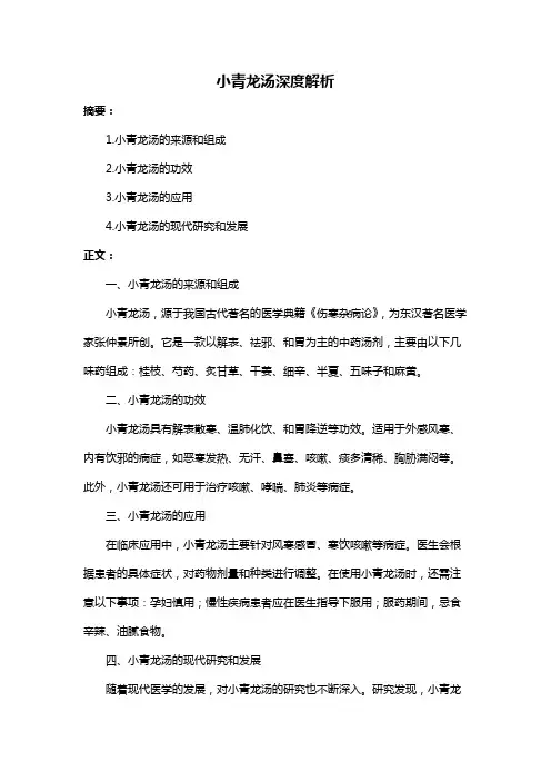 小青龙汤深度解析