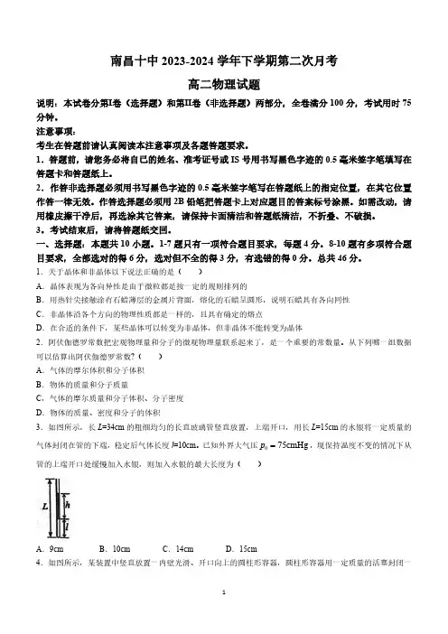 江西省南昌市第十中学2023-2024学年高二下学期第二次月考物理试卷(含答案)