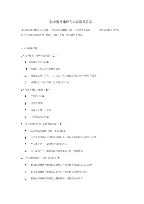 职业道德建设考试试题及答案汇编