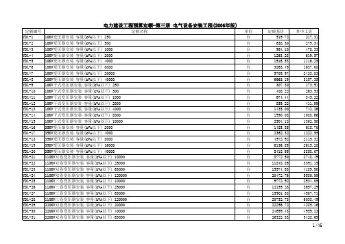 电力建设工程预算定额-第三册_电气设备安装工程(2006年版)