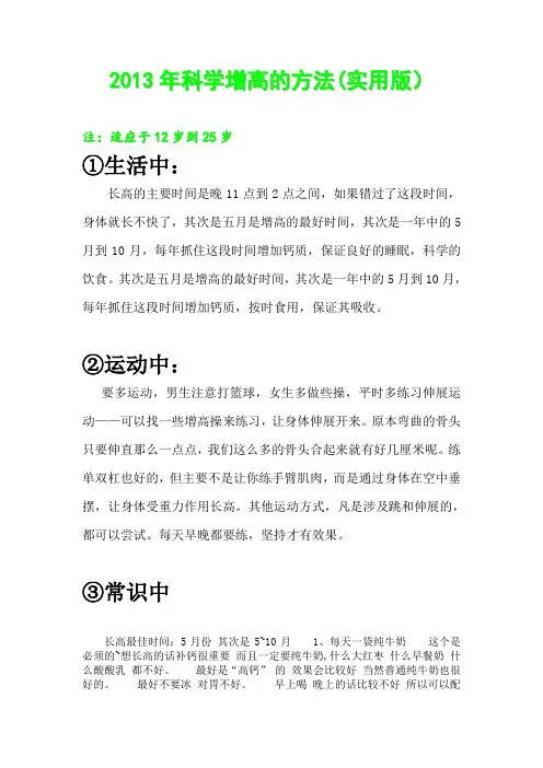 最新科学增高实用技巧