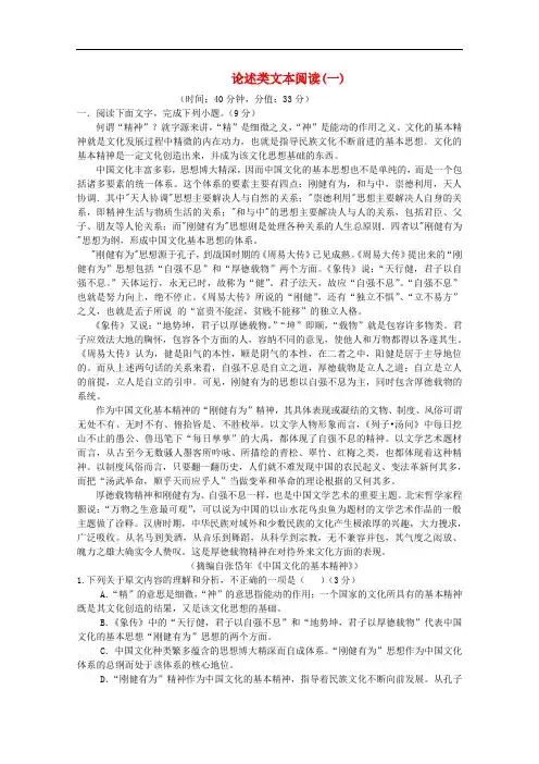 四川省宜宾市一中2017-2018学年高中语文上学期第4周训练题 论述类文本阅读