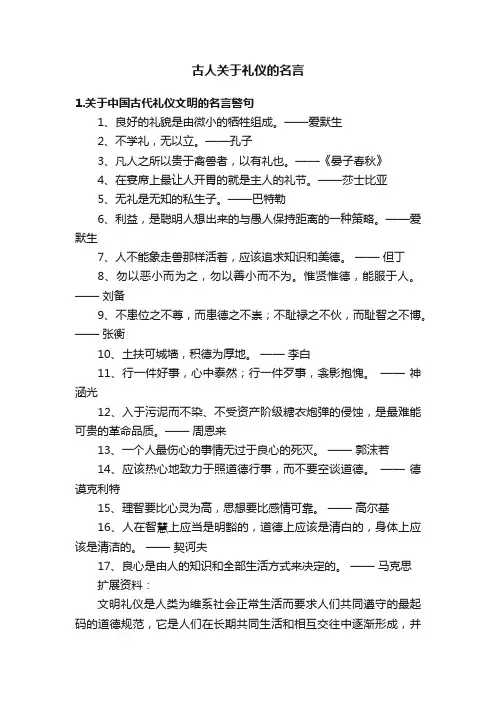 古人关于礼仪的名言