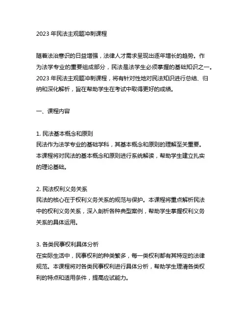 2023年民法主观题冲刺课程