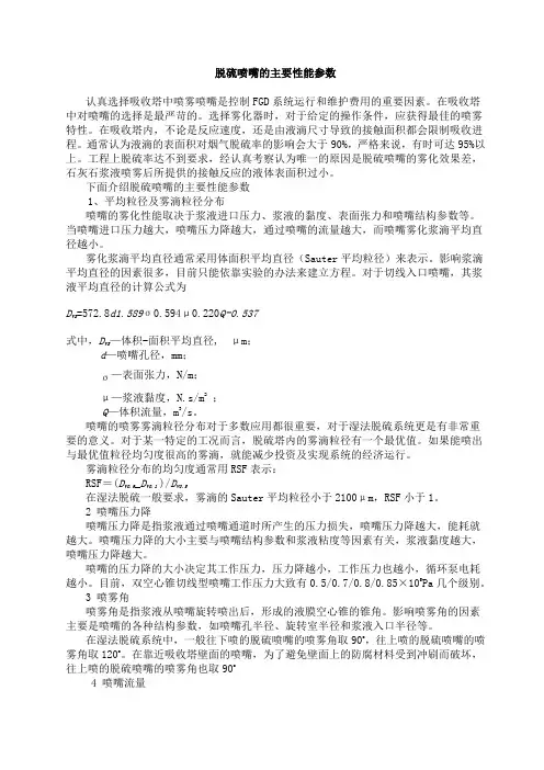 脱硫喷嘴的主要性能参数