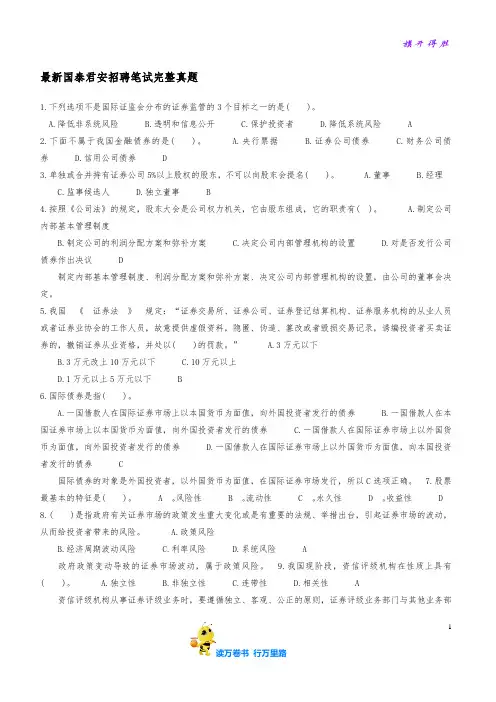最新证券招聘笔试复习大纲历年完整真题库[证券 券商 招聘招聘精品资源]  