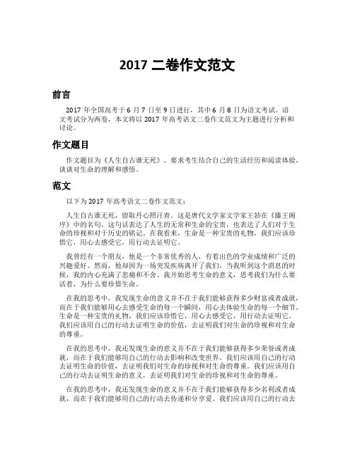 2017二卷作文范文
