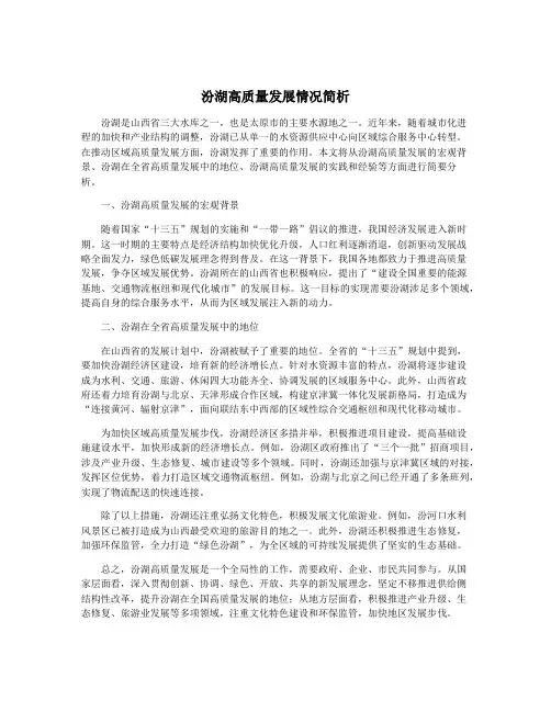 汾湖高质量发展情况简析