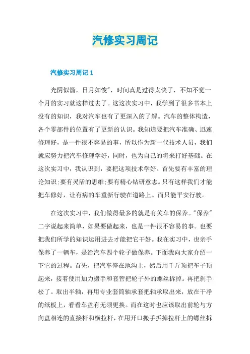 汽修实习周记