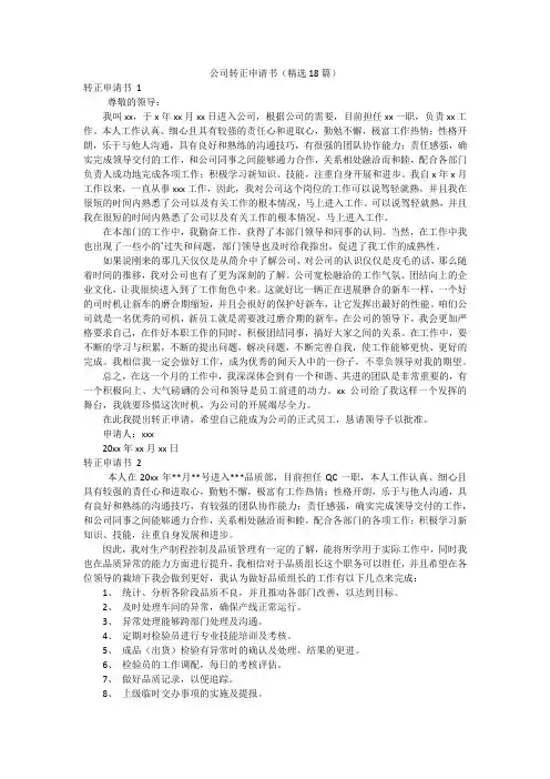 公司转正申请书(精选18篇)