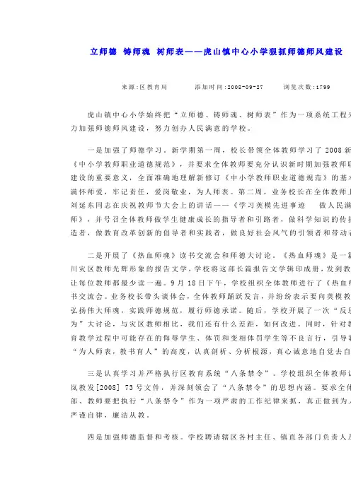 立师德 铸师魂 树师表