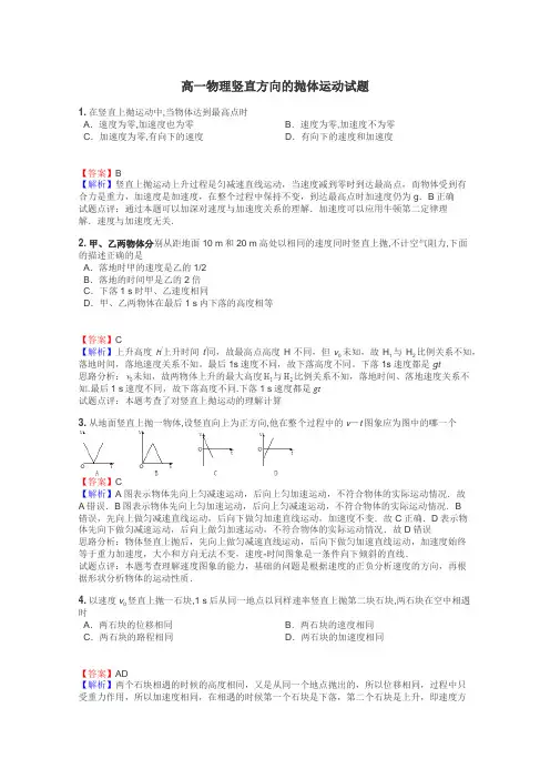 高一物理竖直方向的抛体运动试题
