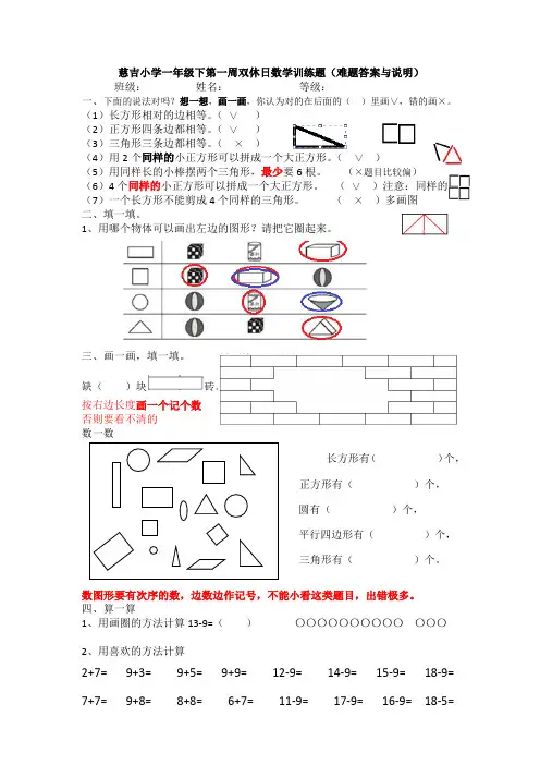 慈吉小学一年级下第一周双休日数学训练题(参考答案及说明