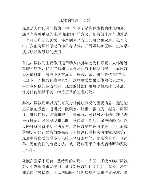尿液的作用与功效