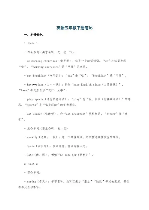 英语五年级下册笔记