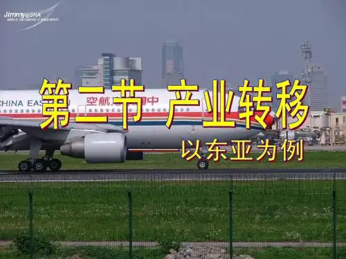 产业转移