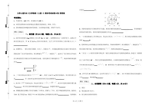 大学土建专业《大学物理(上册)》期末考试试卷B卷 附答案