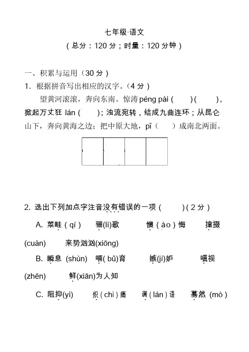 2020七年级下语文期末试卷及答案