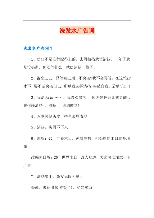 洗发水广告词