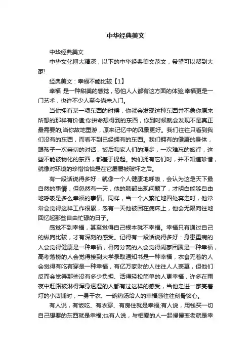 中华经典美文