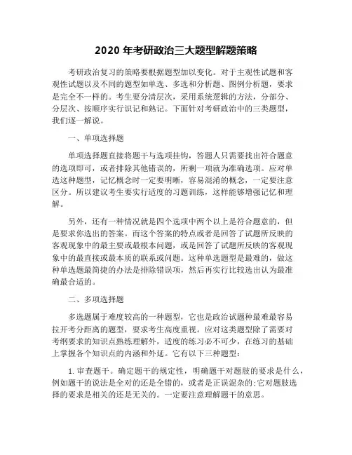 2020年考研政治三大题型解题策略