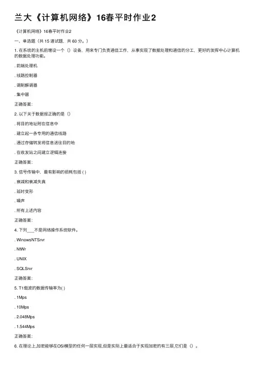 兰大《计算机网络》16春平时作业2