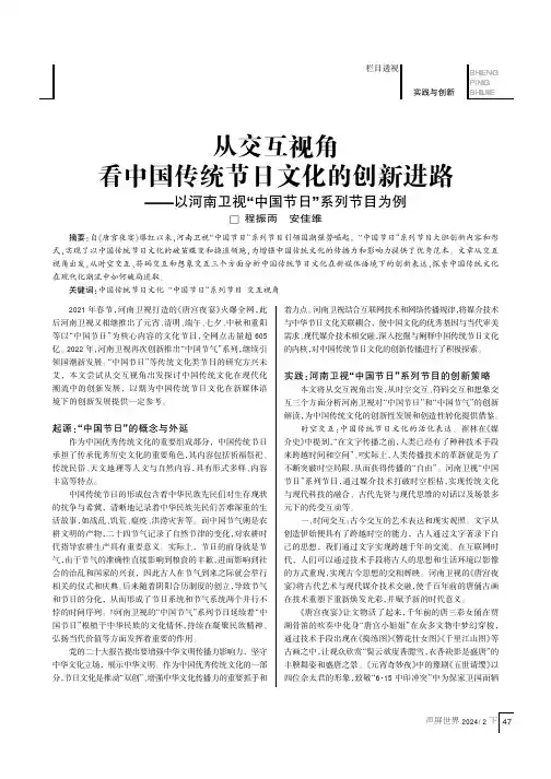 从交互视角看中国传统节日文化的创新进路——以河南卫视“中国节日”系列节目为例