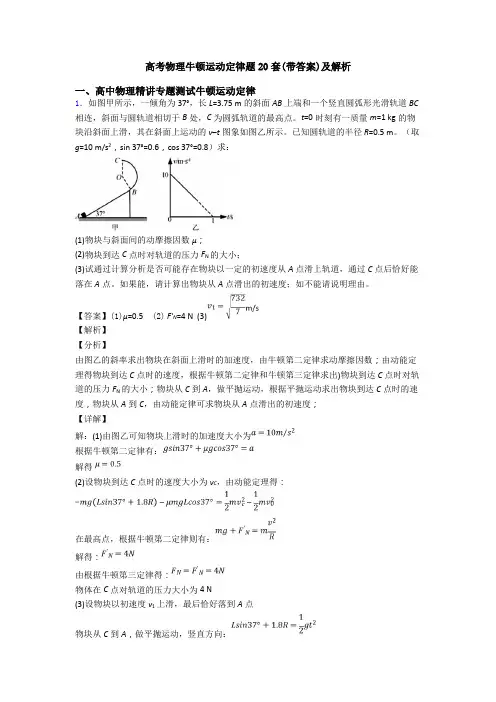 高考物理牛顿运动定律题20套(带答案)及解析