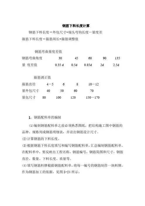 练习——钢筋下料长度计算