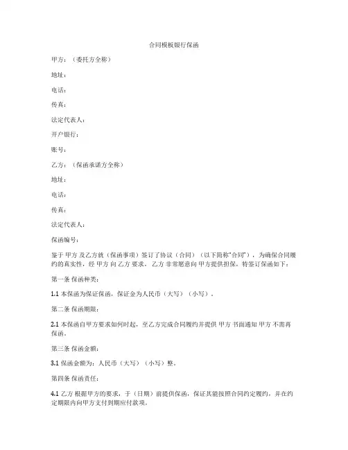 合同模板银行保函