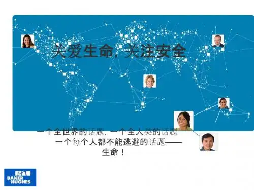 关爱生命 关注安全PPT