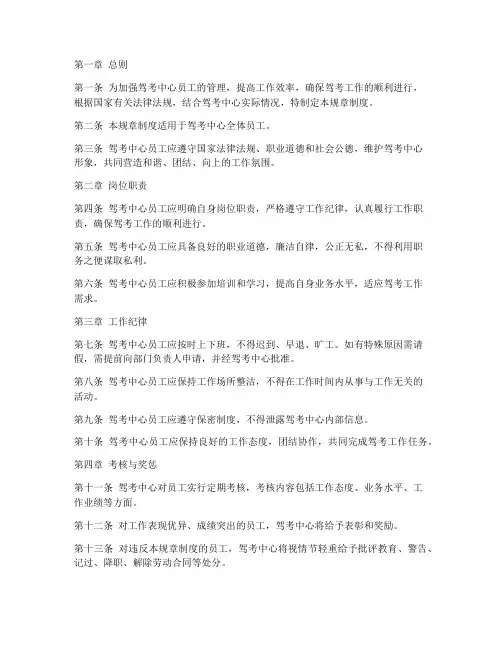 驾考员工管理规章制度范本