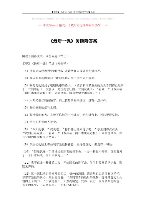 【推荐】《最后一课》阅读附答案-word范文 (3页)