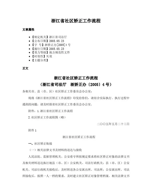 浙江省社区矫正工作流程