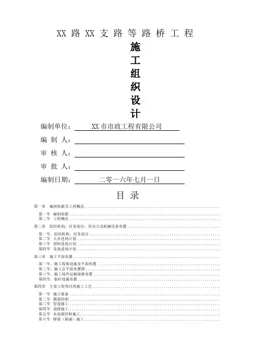 路桥工程施工组织设计