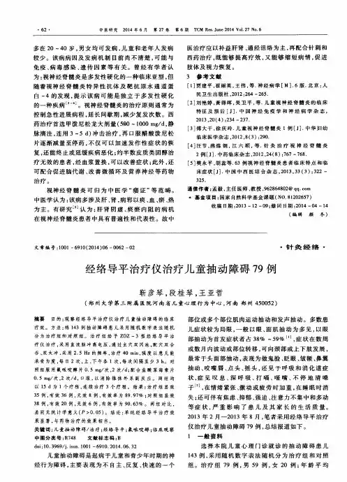 经络导平治疗仪治疗儿童抽动障碍79例