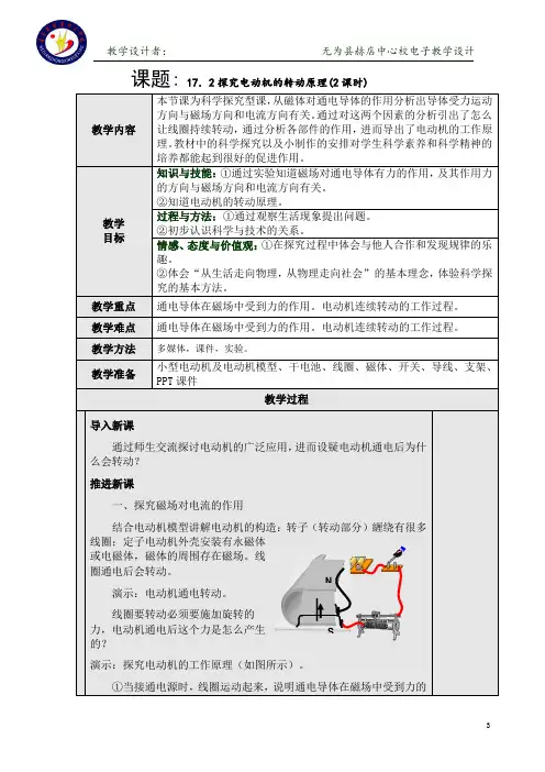 17.2探究电动机的转动原理(2课时