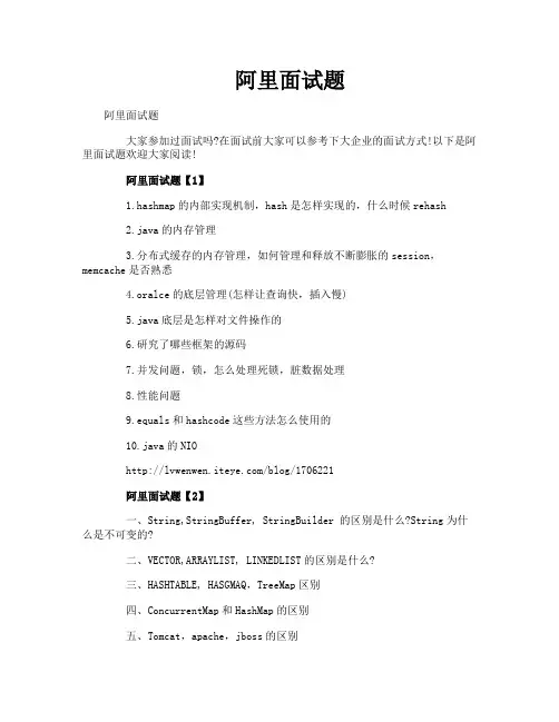 阿里面试题