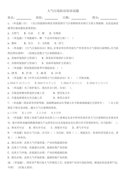 环保培训之大气污染防治法试题及答案