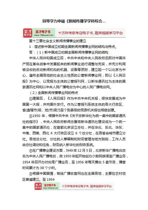 同等学力申硕《新闻传播学学科综合...