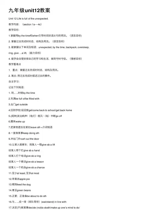 九年级unit12教案