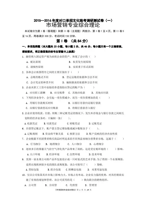 2015—2016年度对口单招市场营销测试卷(一)