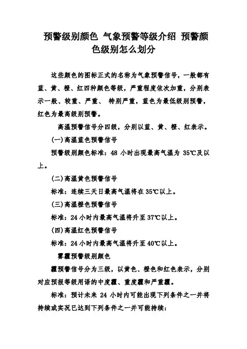 预警级别颜色气象预警等级介绍预警颜色级别怎么划分