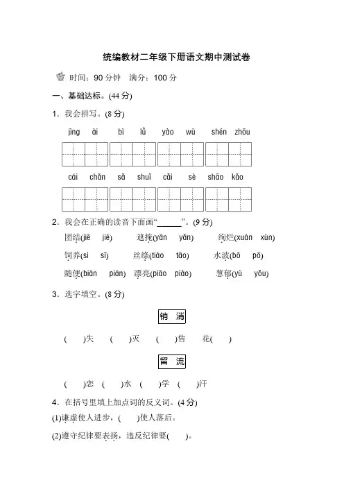 统编教材二年级下册语文期中测试卷5套(含答案)