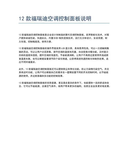12款福瑞迪空调控制面板说明